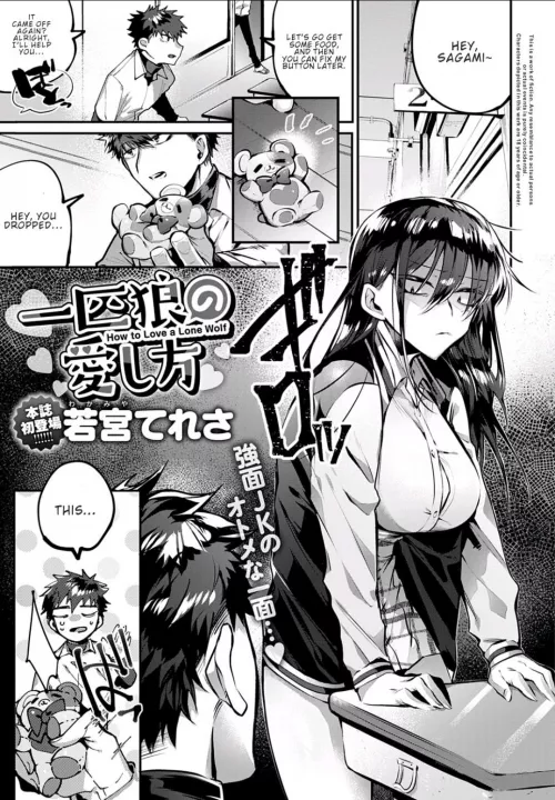 [Wakamiya Teresa] Ippikiokami no Aishikata | How to Love a Lone Wolf by altaccountaltright